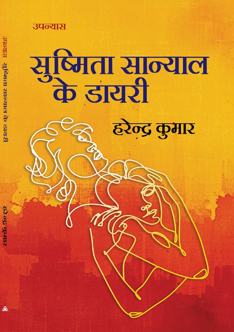  Sushmita Sanyal Ke Dairy 
