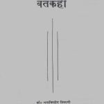 बतकही