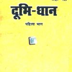 दुभि-धान _ पहिल भाग : कक्षा 11