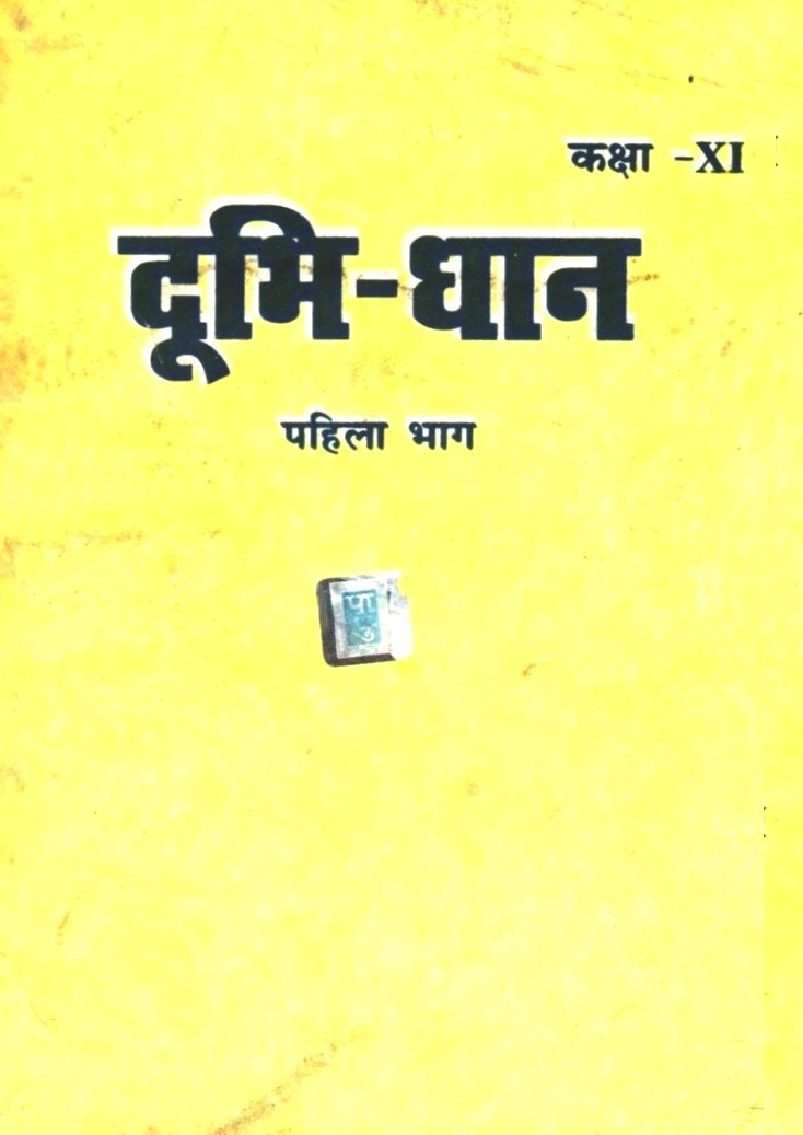  Dubhi-Dhan _ Pahila Bhag