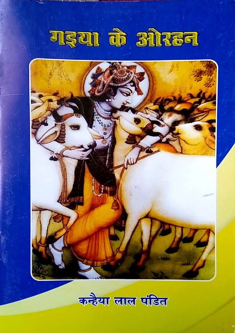  Gaiya Ke Orahan 